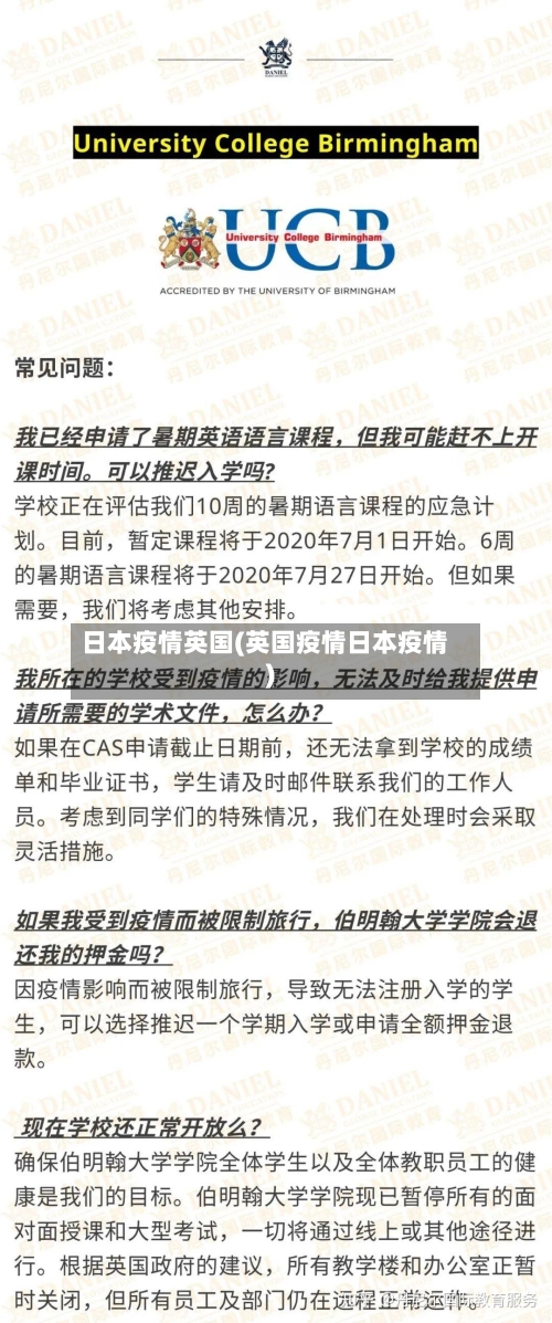 日本疫情英国(英国疫情日本疫情)