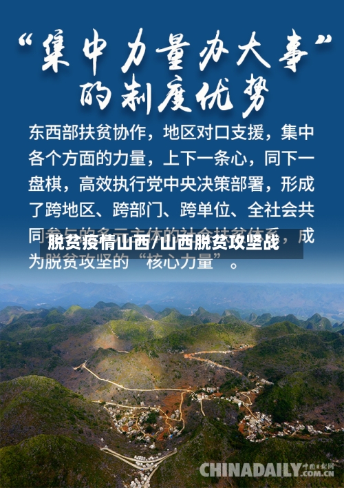 脱贫疫情山西/山西脱贫攻坚战