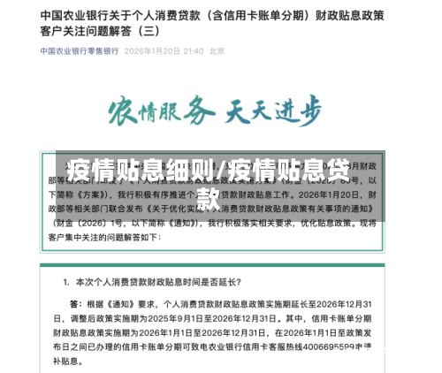 疫情贴息细则/疫情贴息贷款